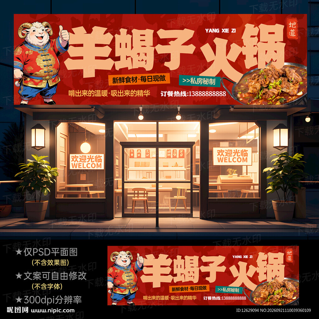 羊蝎子火锅