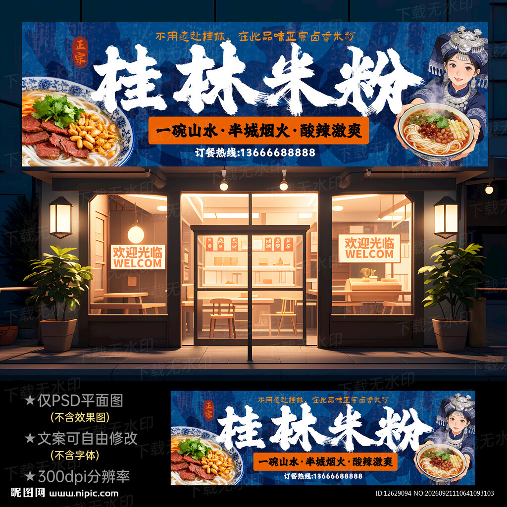 桂林米粉招牌