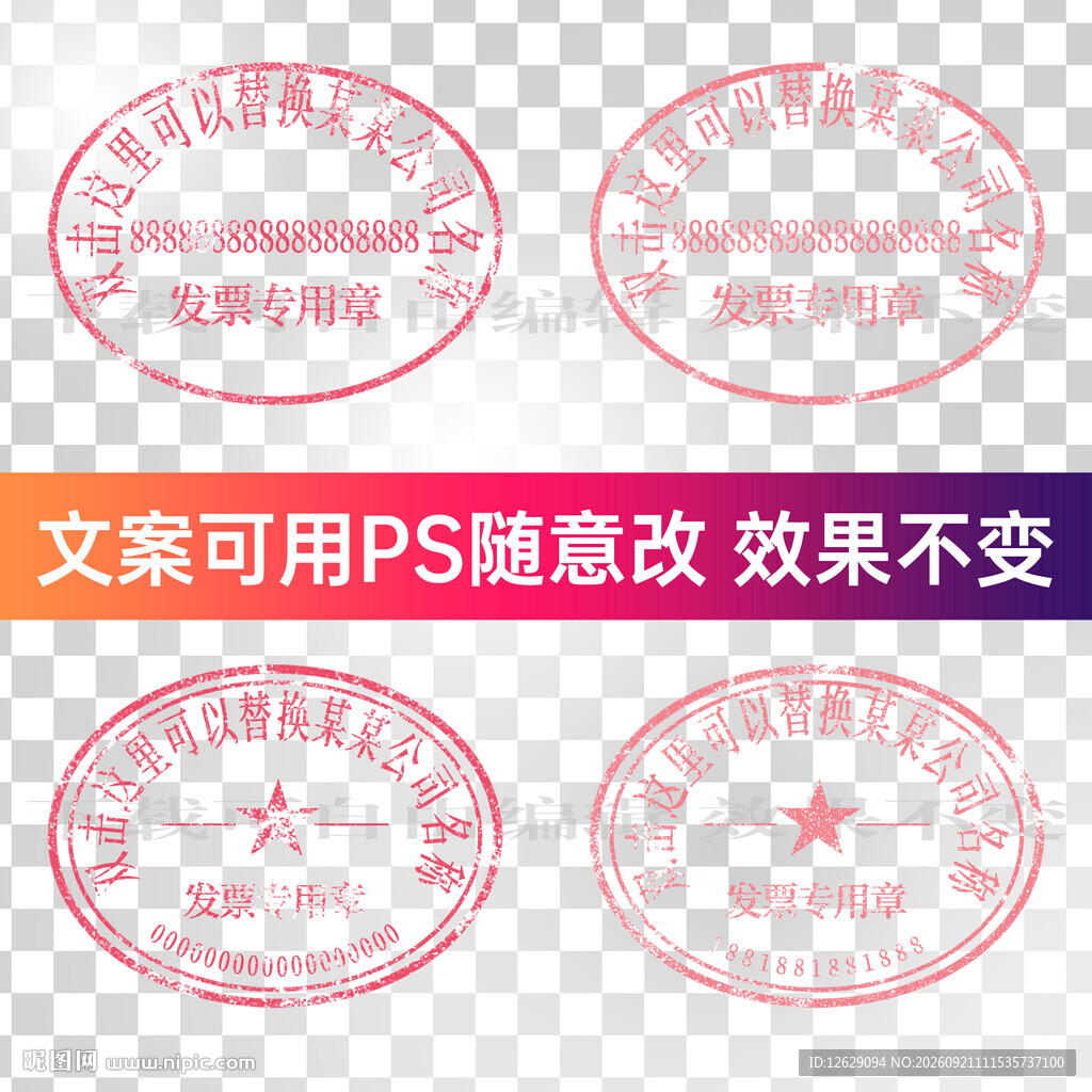 发票专用章