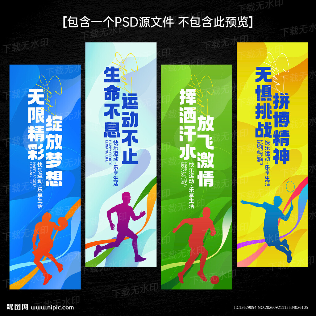 运动会道旗
