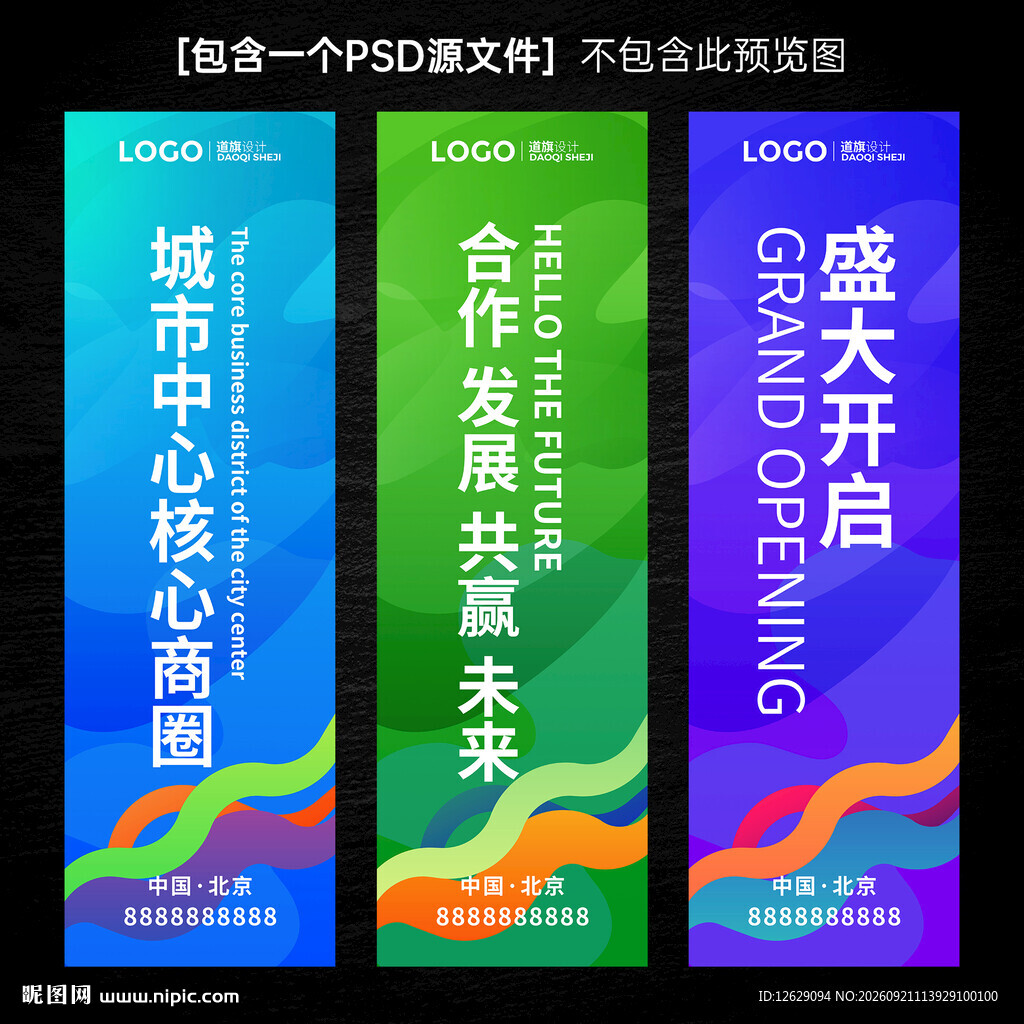 道旗