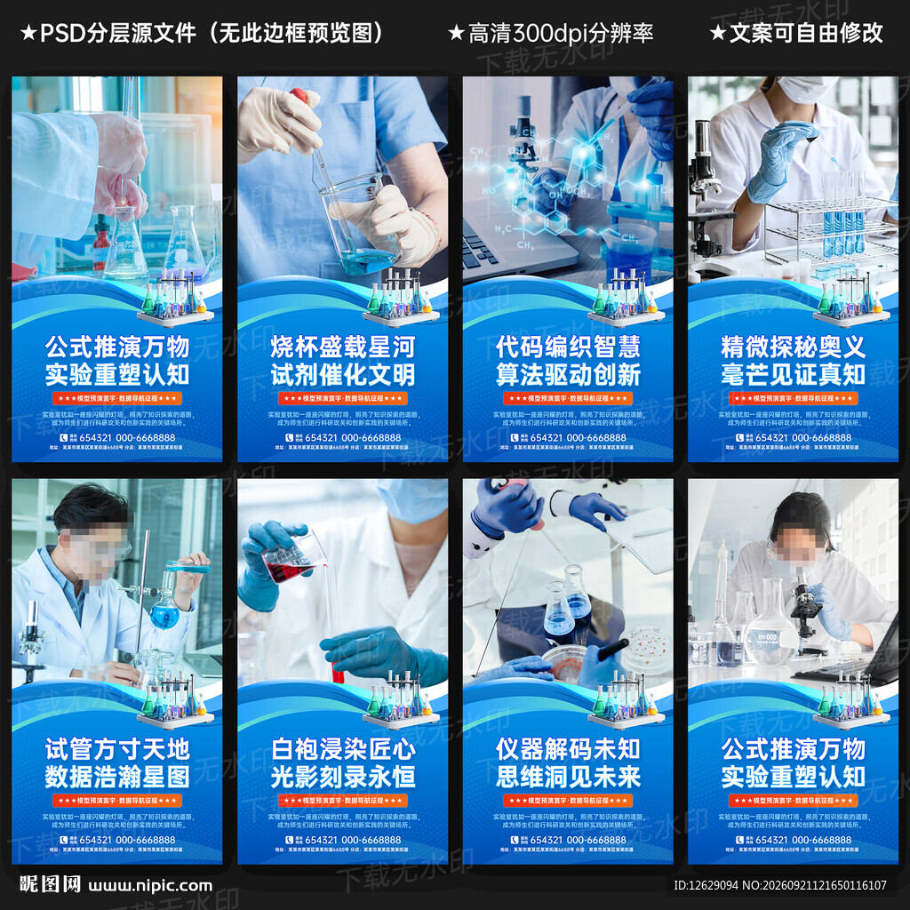 科学教室展板
