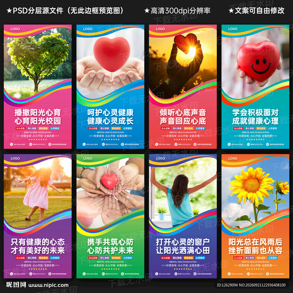 校园心理健康教育