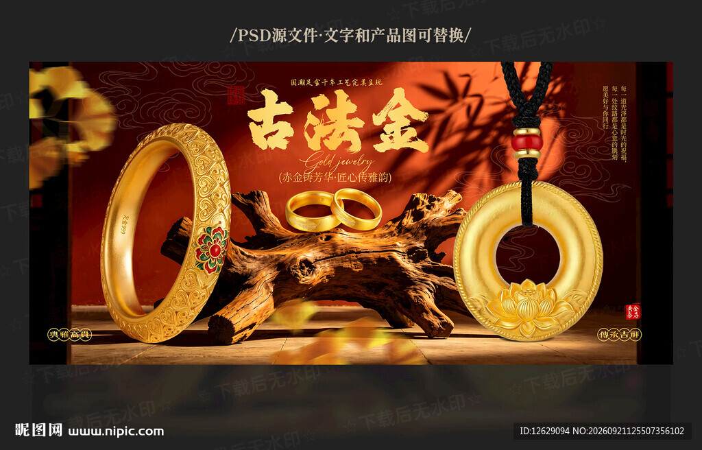 古法黄金