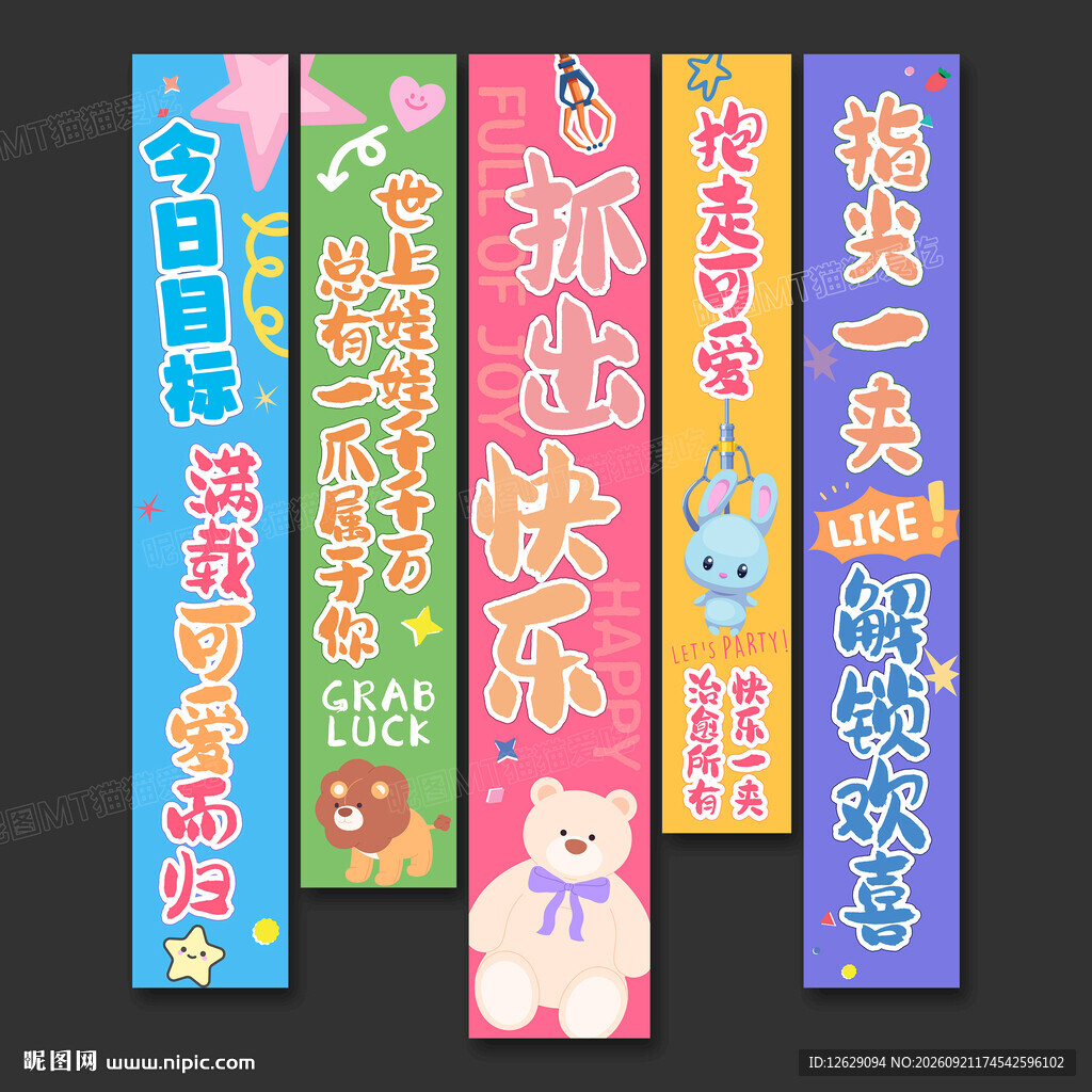 抓娃娃
