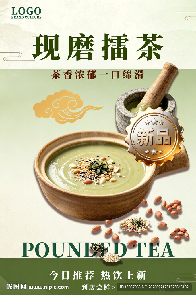 擂茶海报