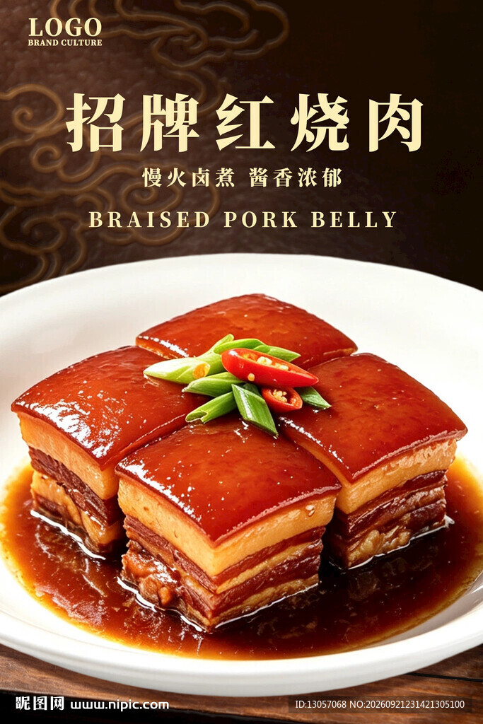 红烧肉海报
