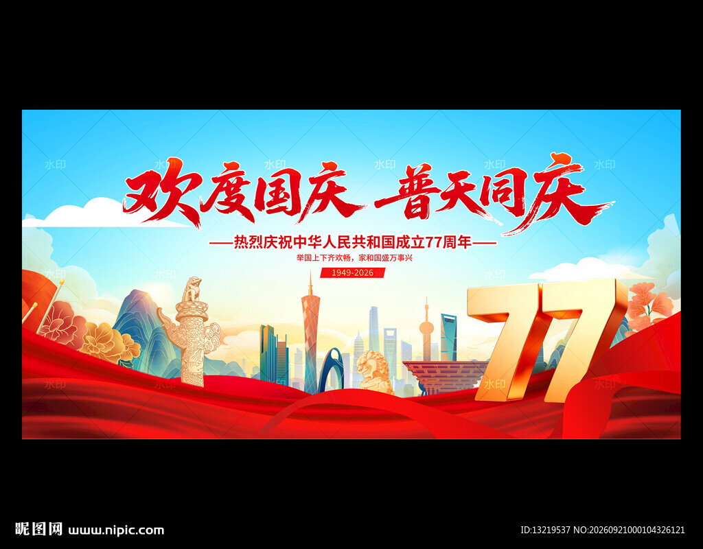 国庆节背景