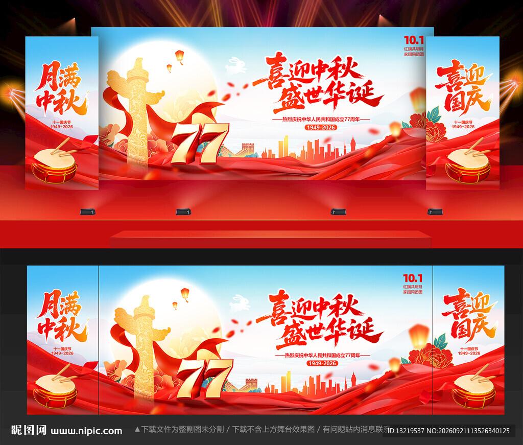 中秋国庆背景