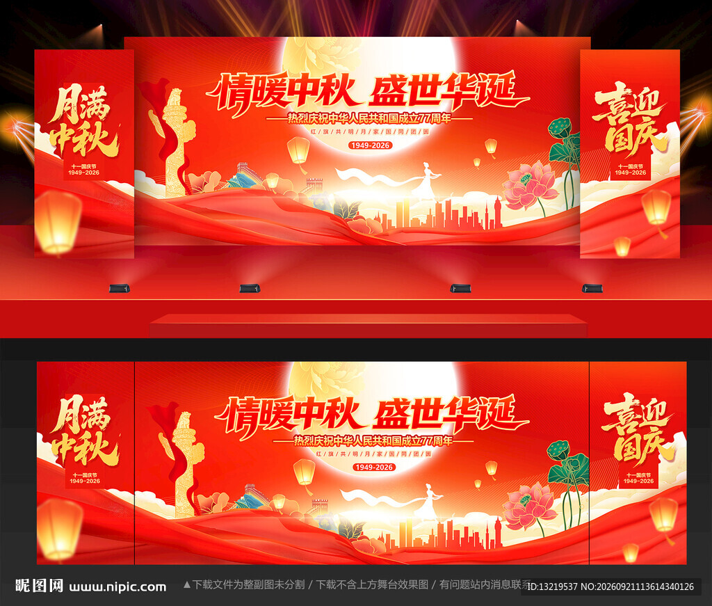 中秋国庆