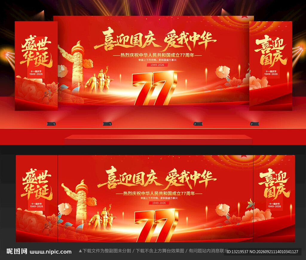 国庆节舞台背景