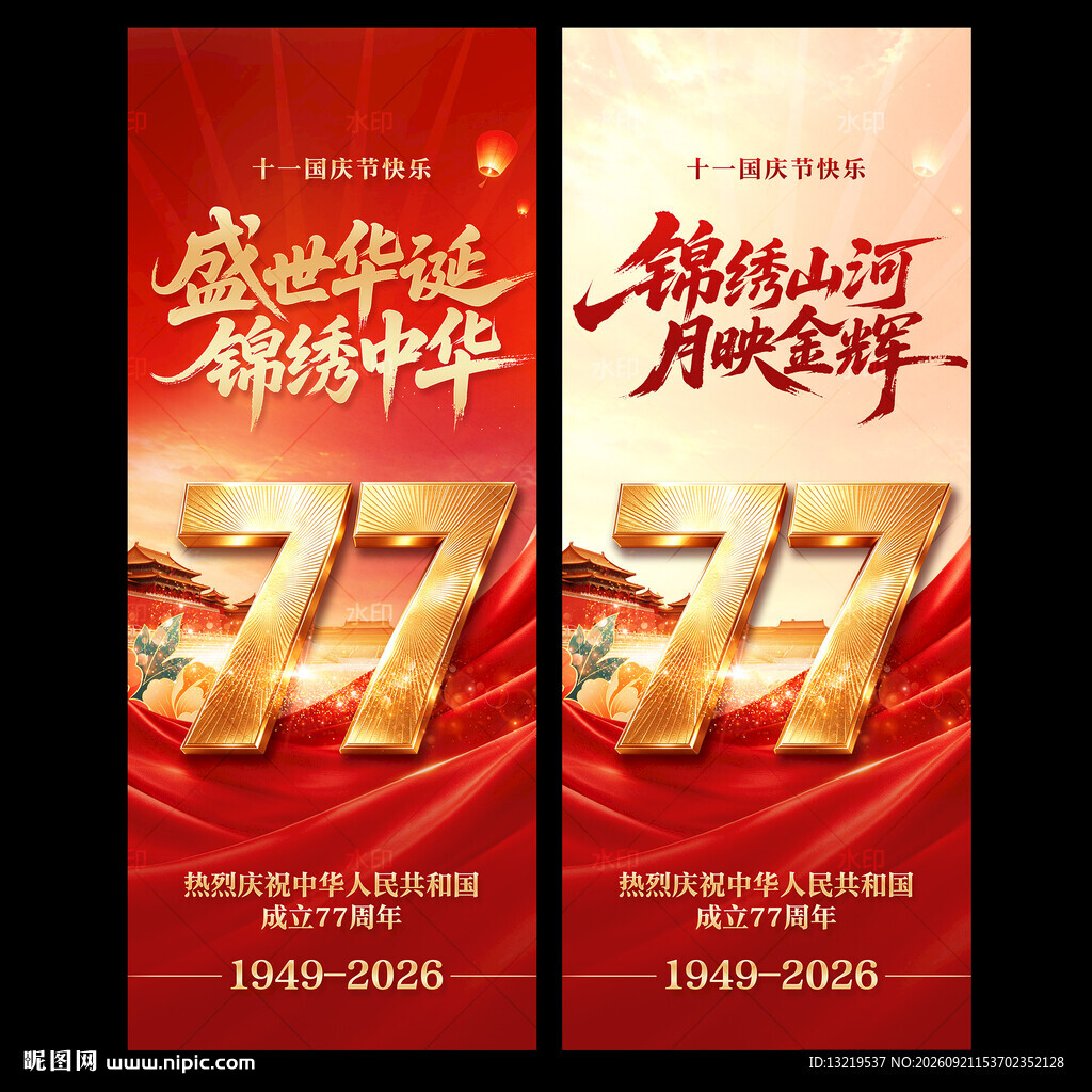 国庆节道旗