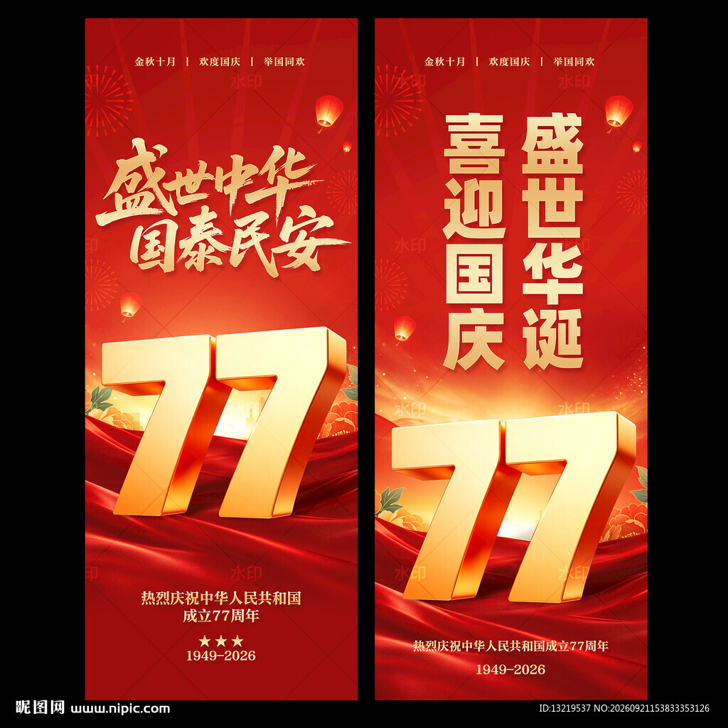 国庆节道旗
