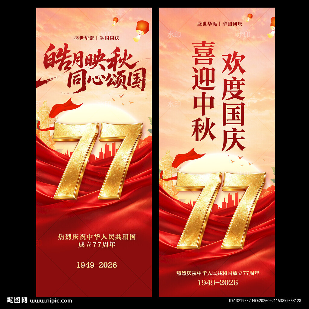 国庆节道旗中秋节道旗