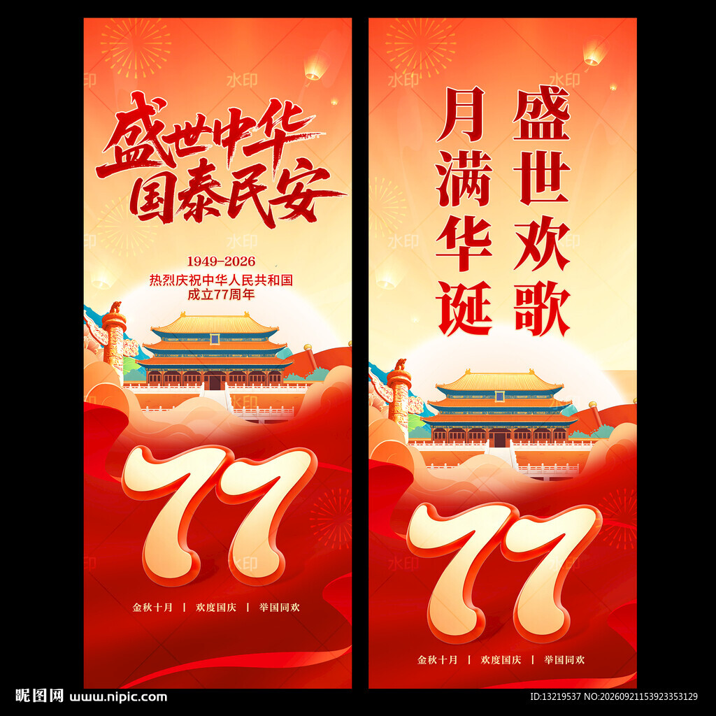 国庆节道旗