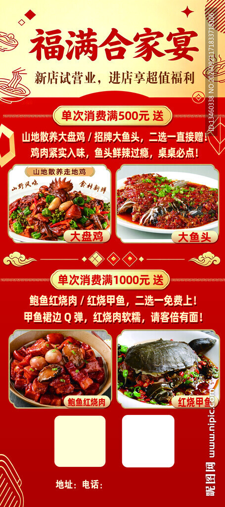 福满合家宴 展布 活动