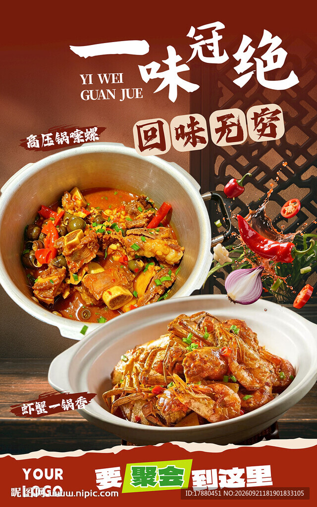 香辣虾蟹海报