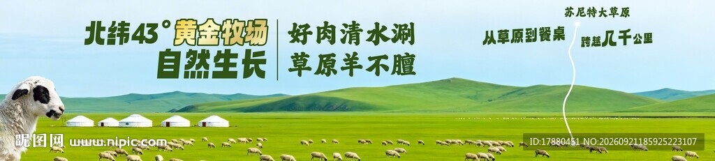 草原海报