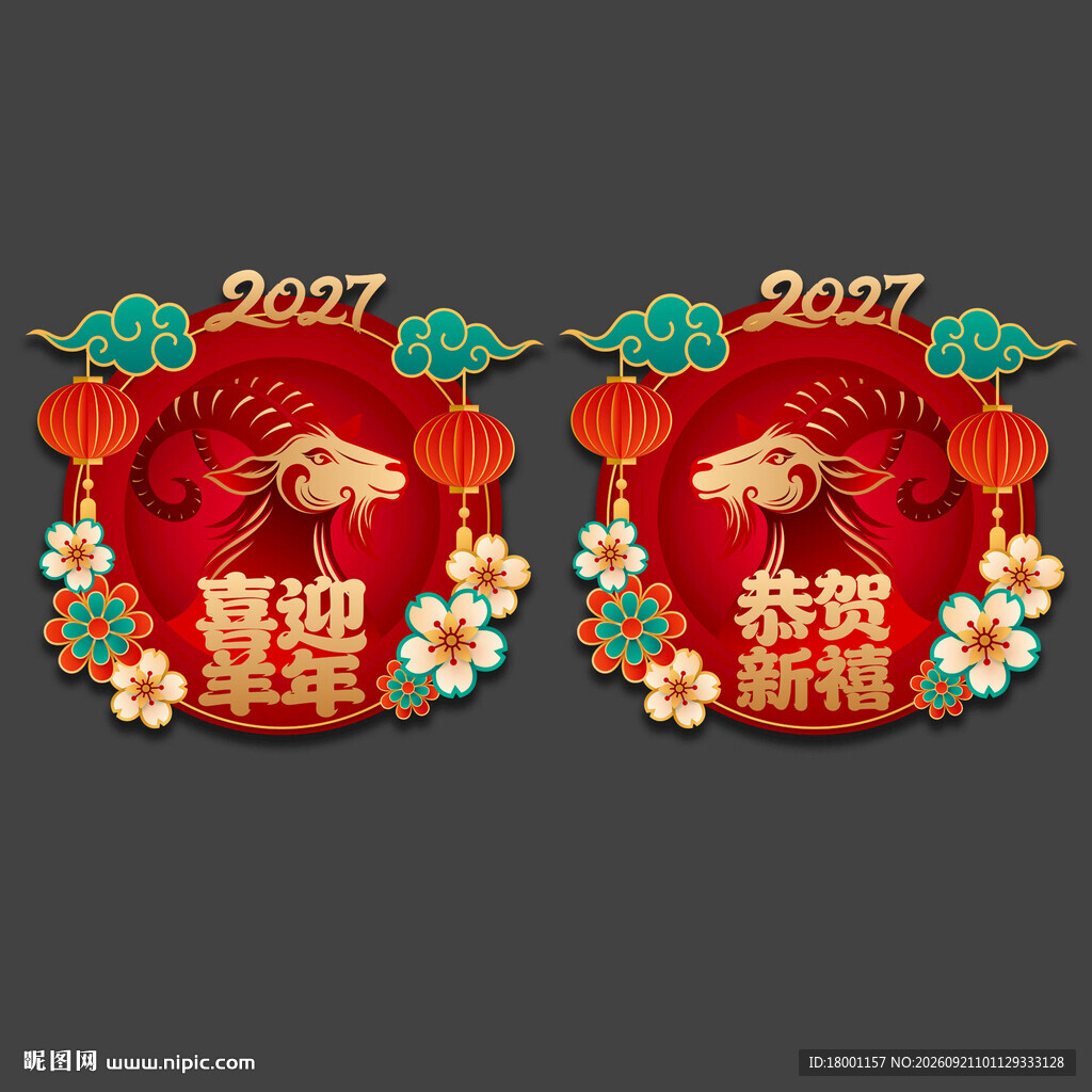 2027羊年玻璃装饰挂件贴画