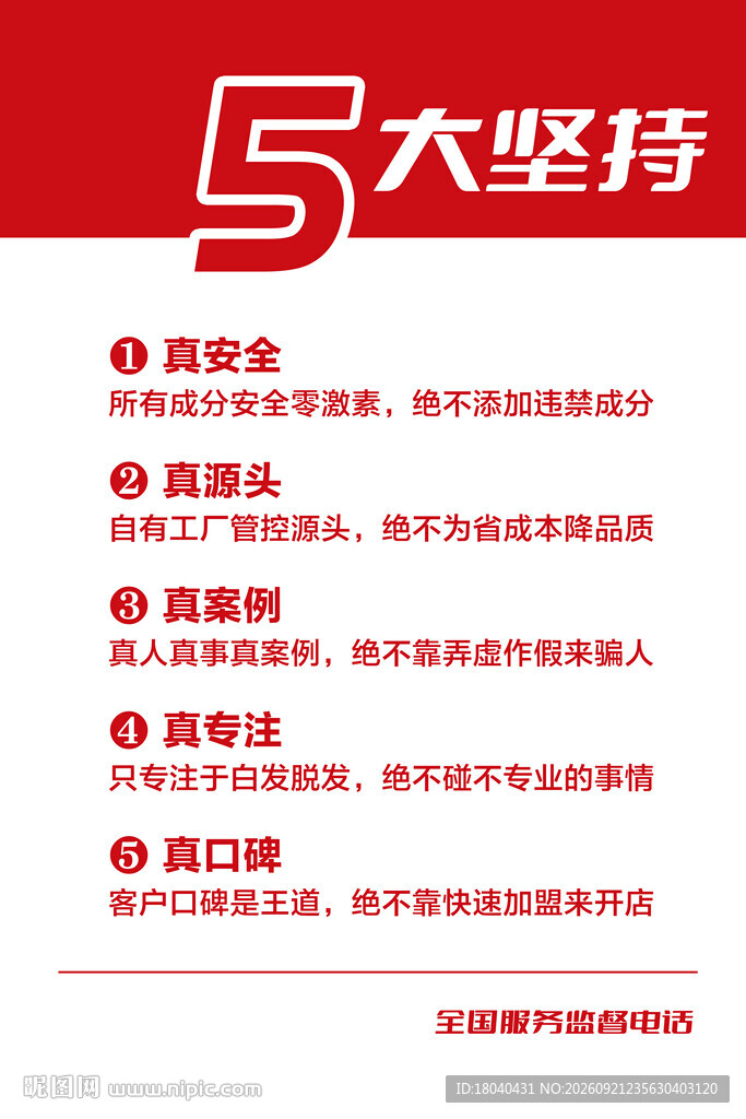 护发5大坚持
