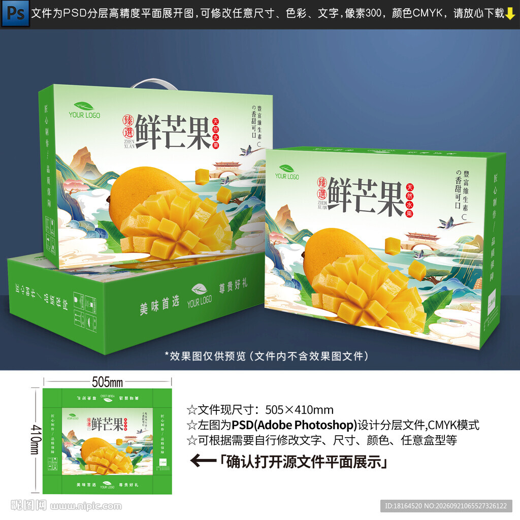 芒果包装设计