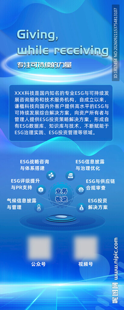 科技易拉宝