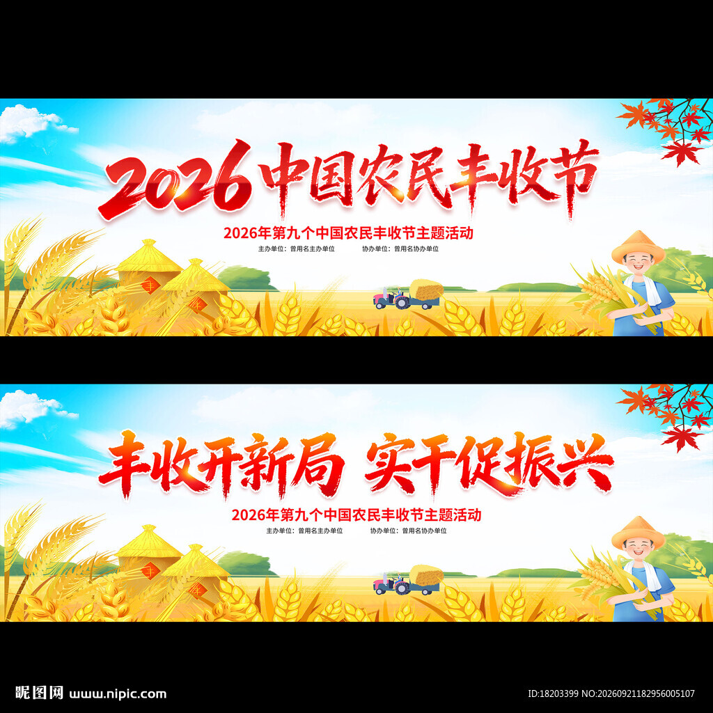 丰收节