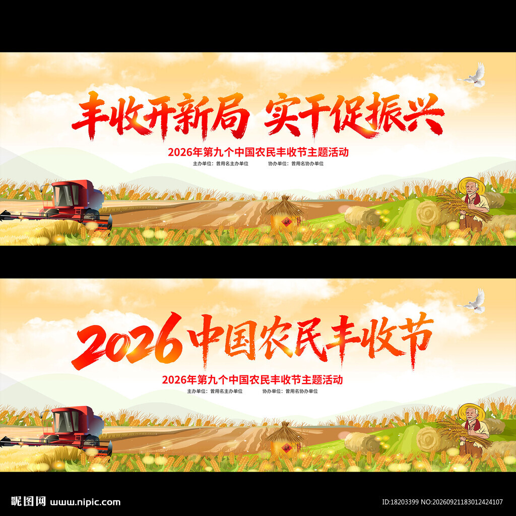 丰收节