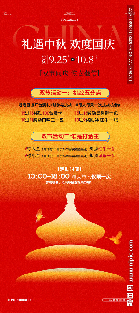 中秋节 