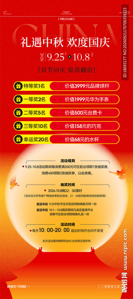  国庆节  