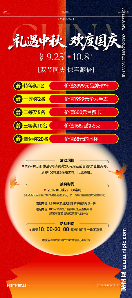   国庆 中秋  
