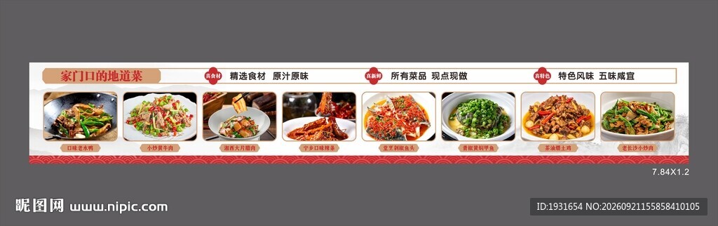 私房菜菜品灯箱