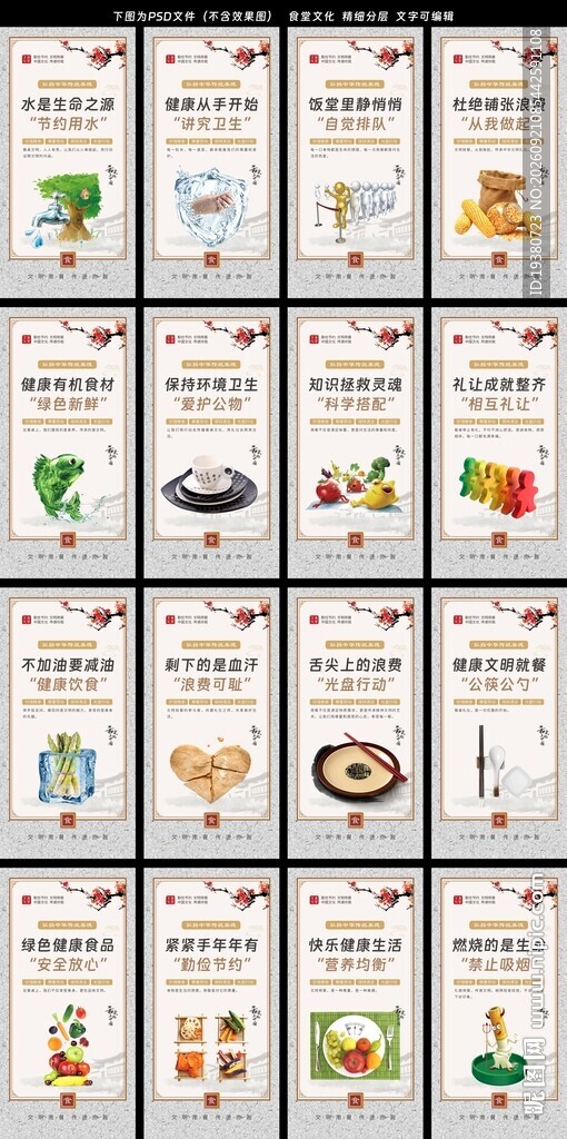 食堂文化展板
