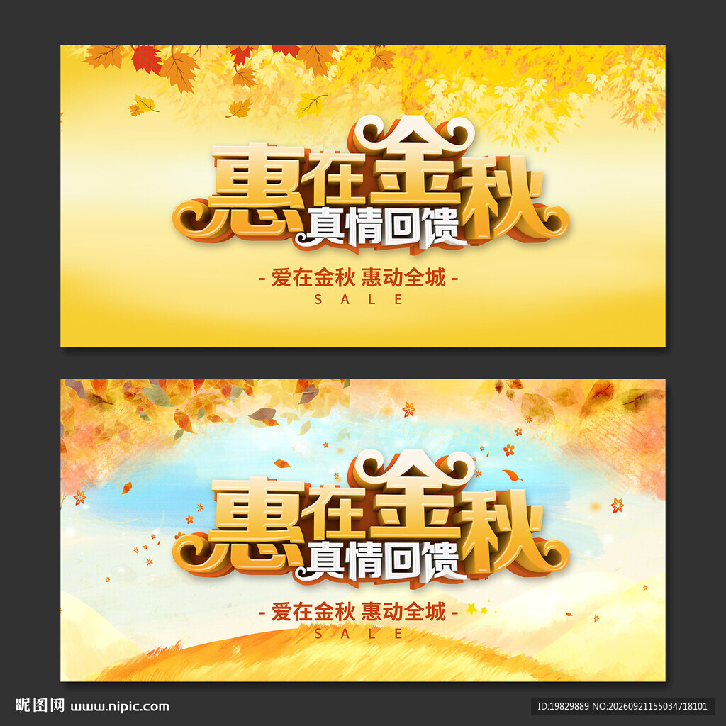 秋天