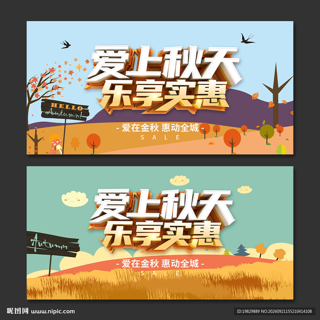 秋天海报