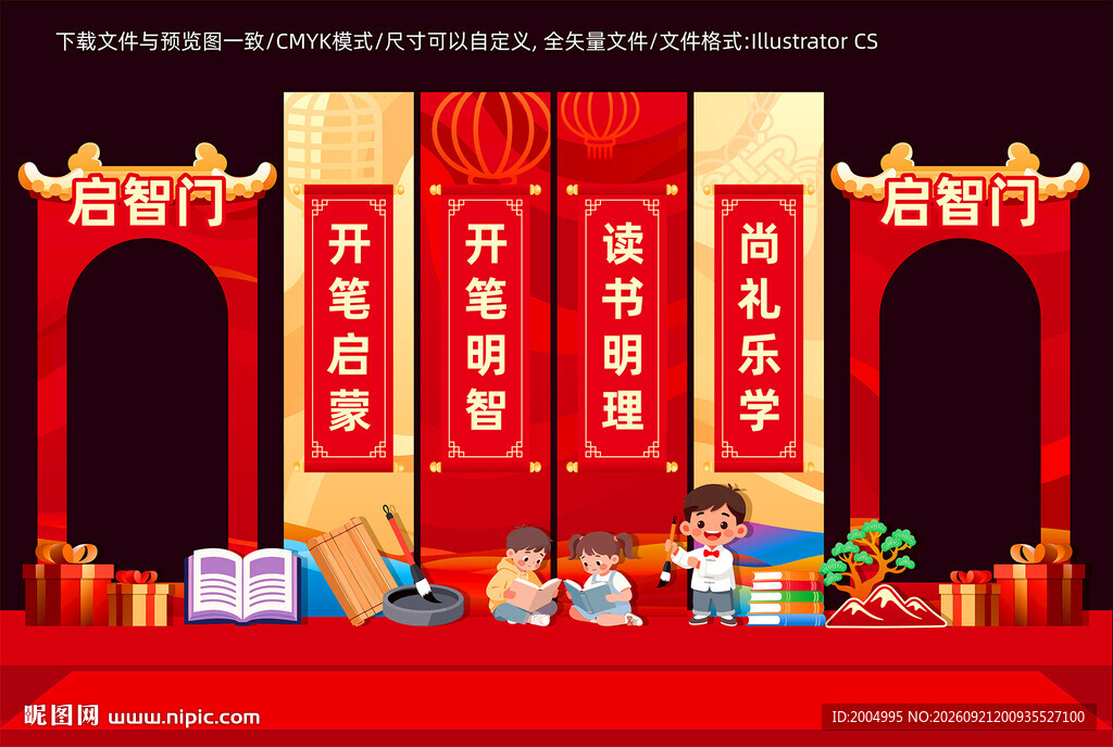 开笔礼拱门美陈启智门