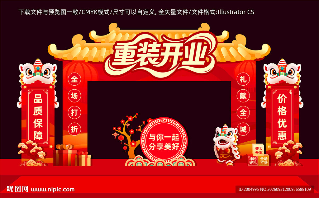 开业拱门美陈