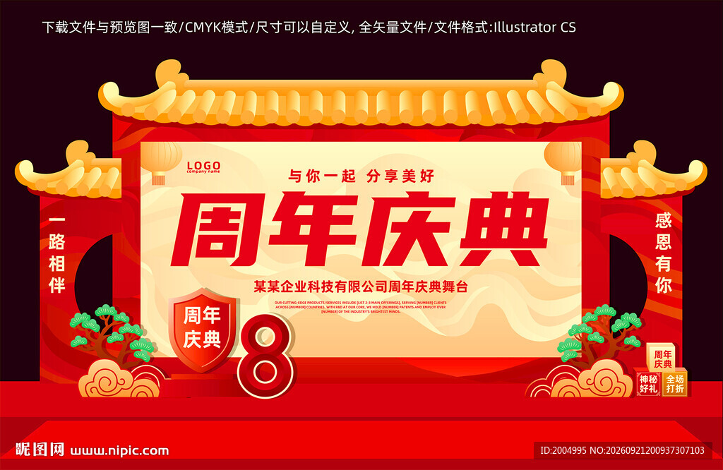 周年庆拱门