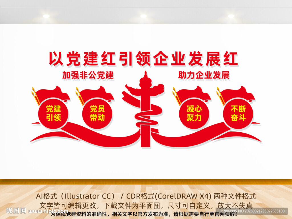 党建引领企业发展