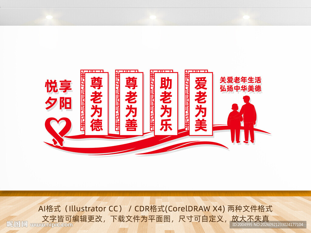 养老文化敬老院