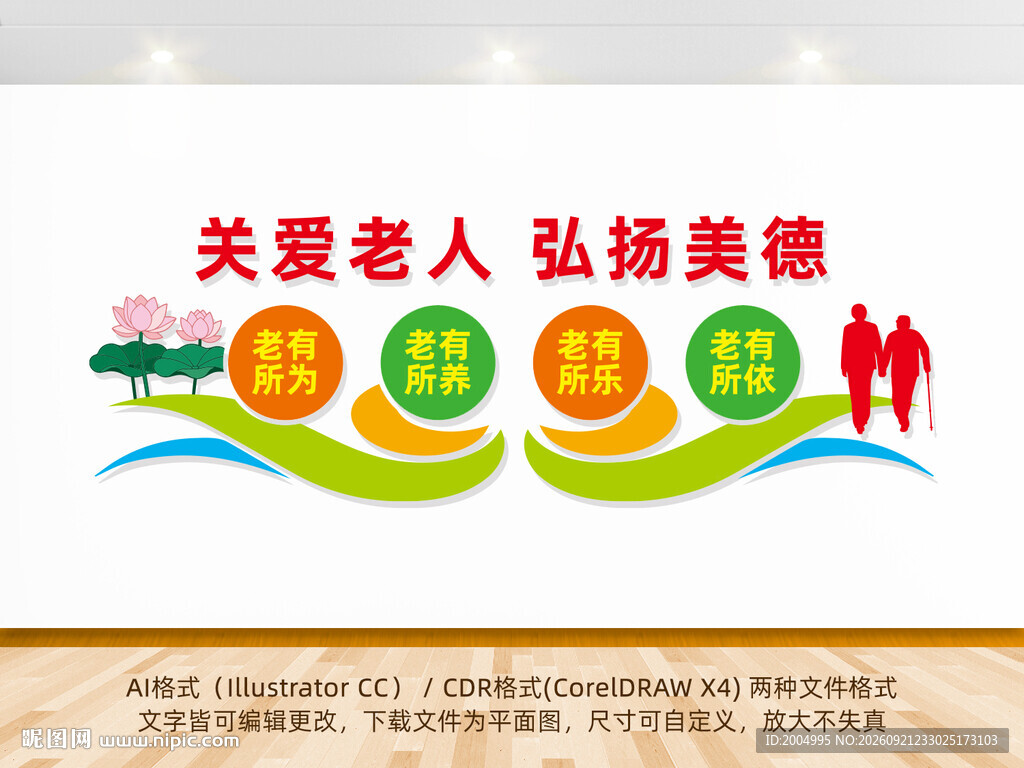 养老文化墙