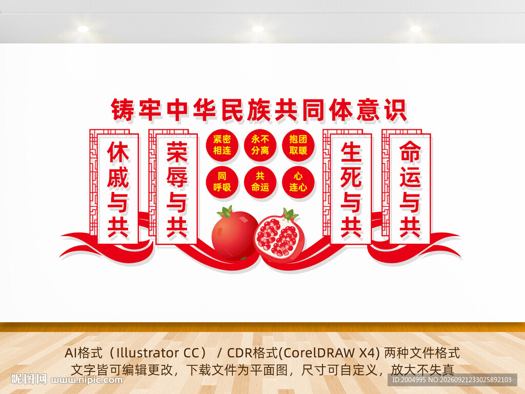 铸牢中华民族共同体意识
