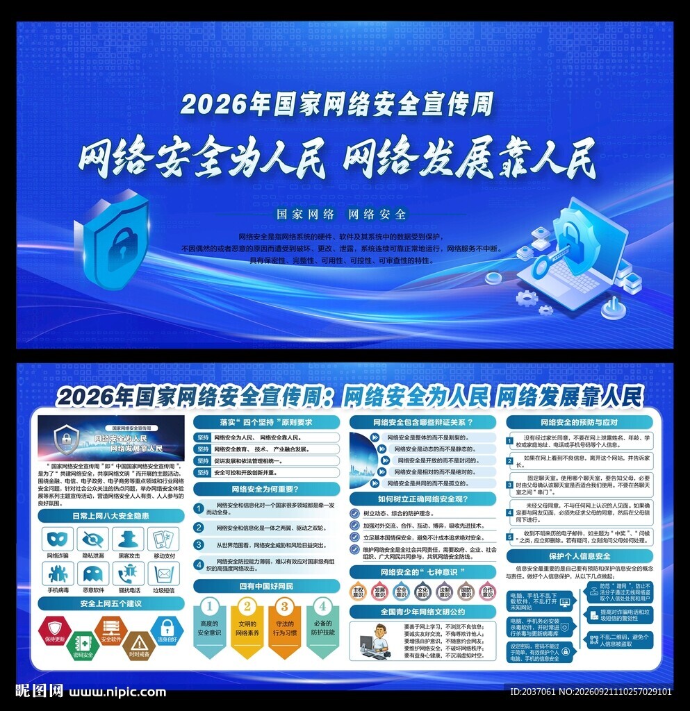 网络安全