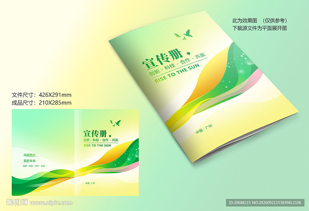 清新绿色画册设计展示