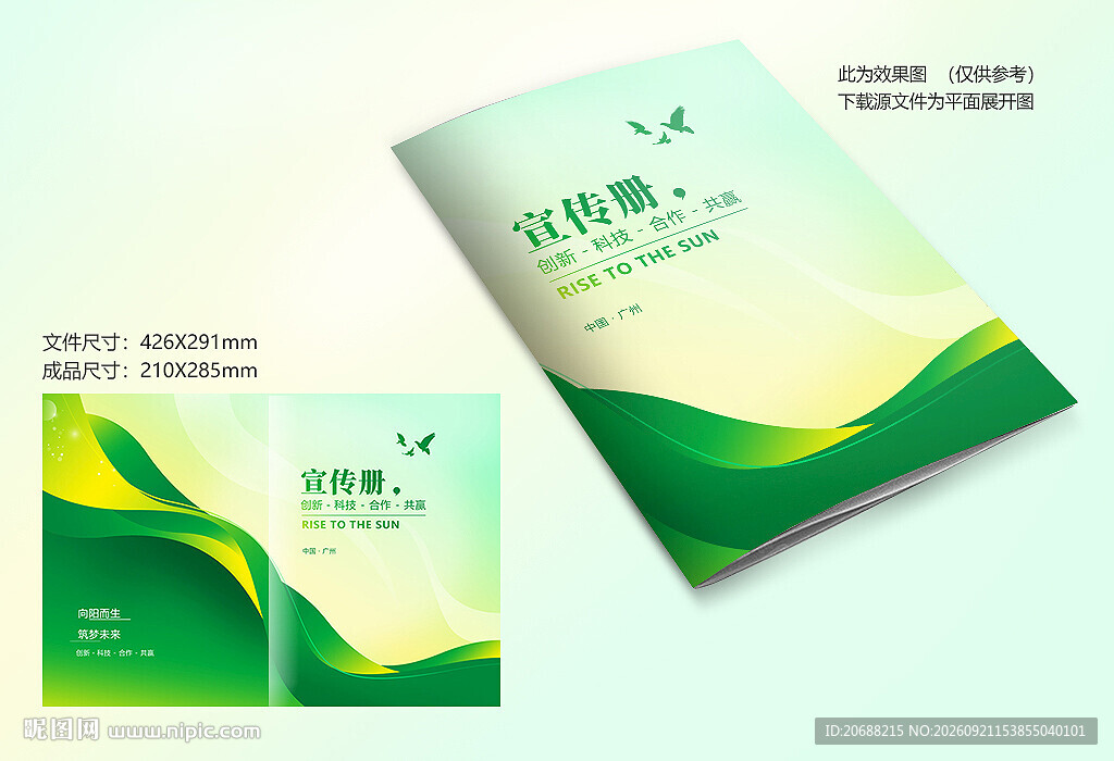 绿色环保封面