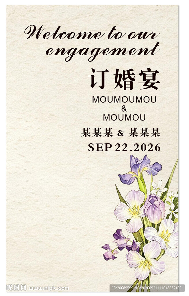 韩系订婚宴展板迎宾牌紫色鸢尾花