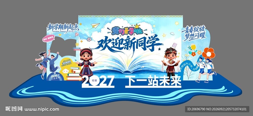 开学背景美陈