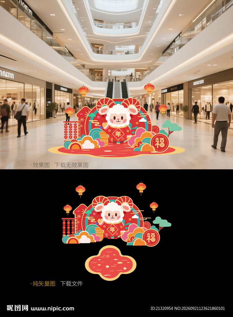 2027羊年美陈