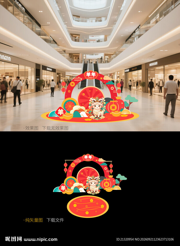 2027羊年美陈