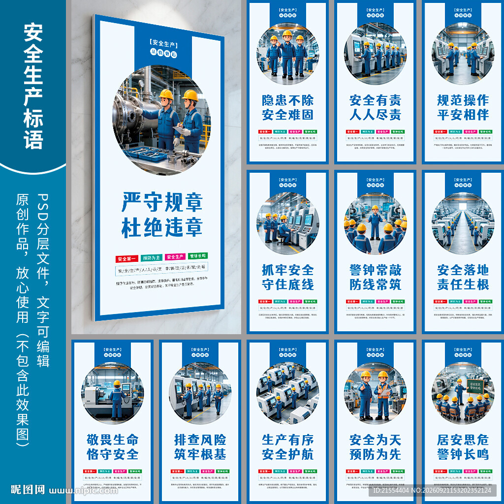 安全标语 安全生产口号